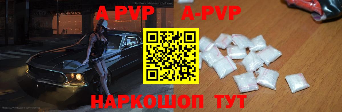 APVP крисы CK Гурьевск