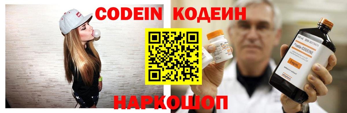 Codein напиток Lean (лин)  Codein напиток Lean (лин)  Гурьевск  Вход с VPN 