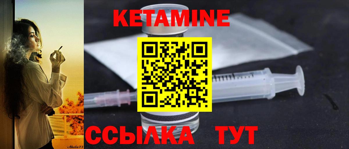 Гурьевск  КЕТАМИН VHQ  Вход с VPN 