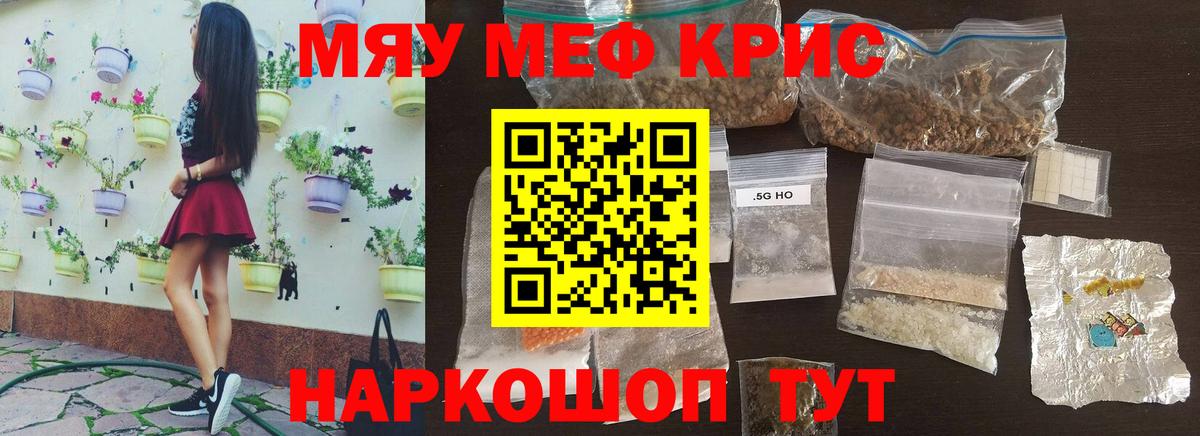 МЯУ-МЯУ mephedrone  Вход с VPN  МЕФ мяу мяу  Гурьевск 