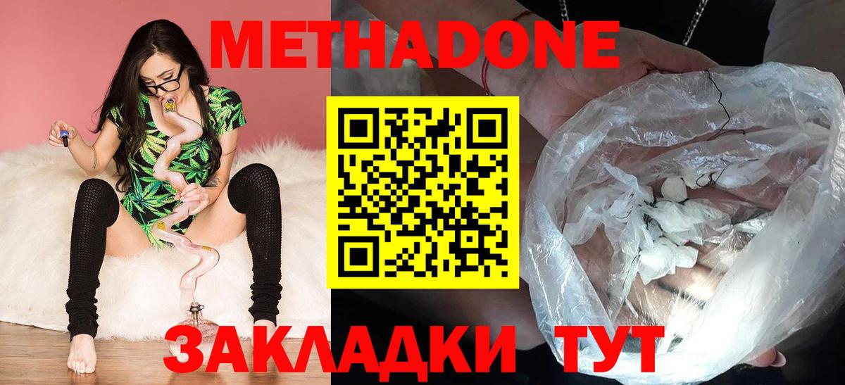 Метадон мёд Гурьевск