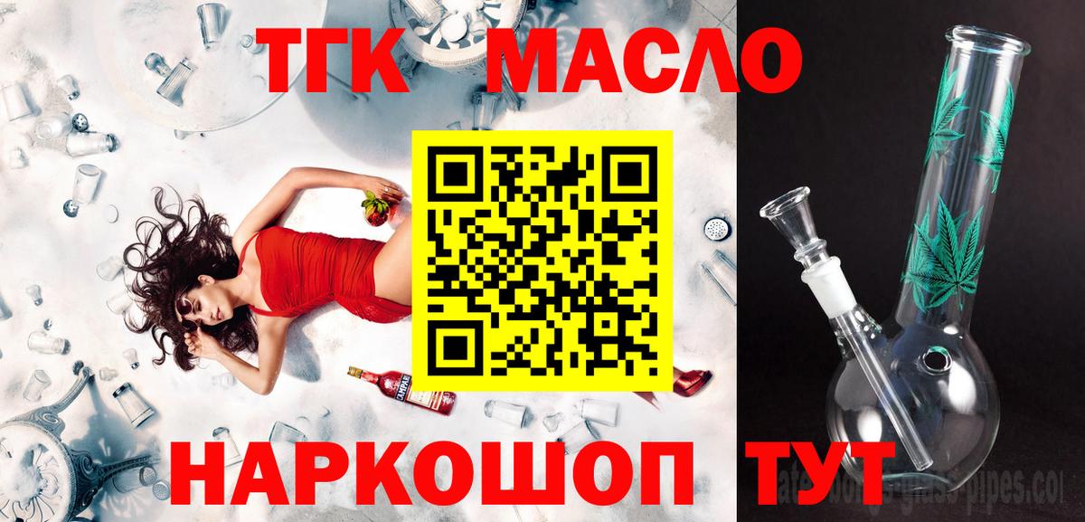 Гурьевск  ТГК гашишное масло  Вход с VPN  ТГК концентрат 